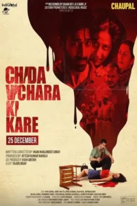 chida vichara ki kare 2023