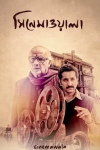 cinemawala 2023