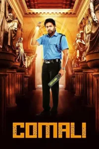 comali 2019