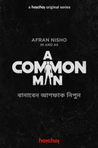 common man 2025