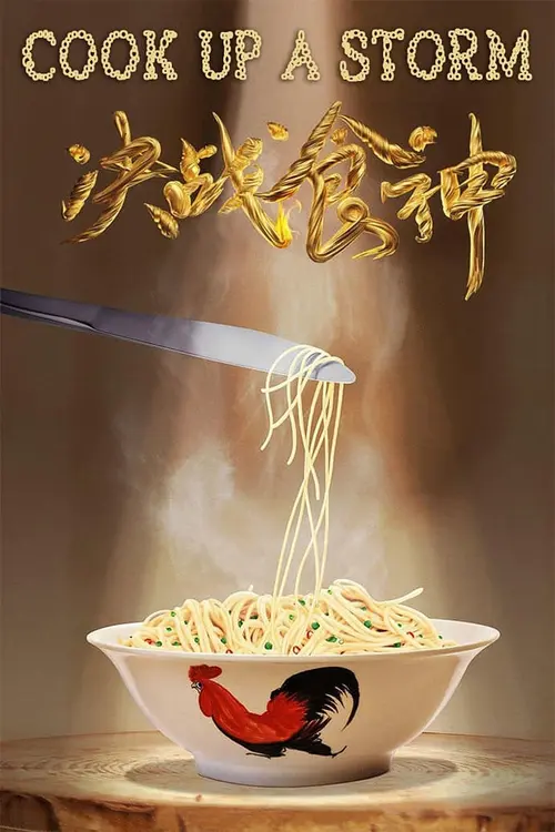 cook up a storm 2017