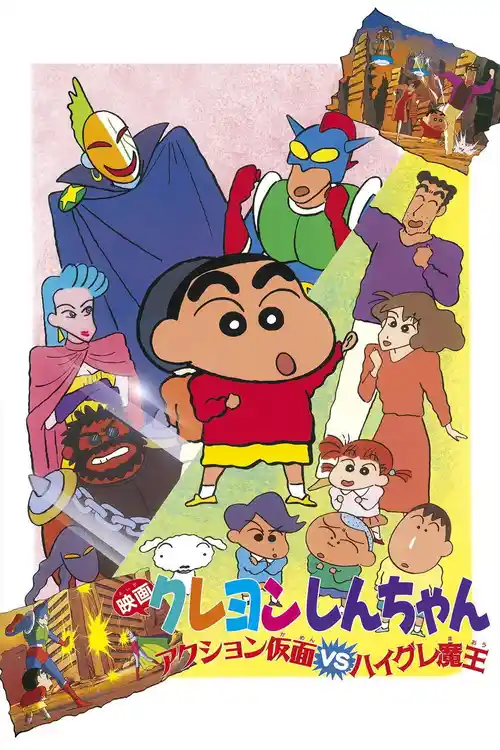crayon shin chan in action kamen vs higure rakshas 1993