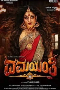 damayanthi 2020