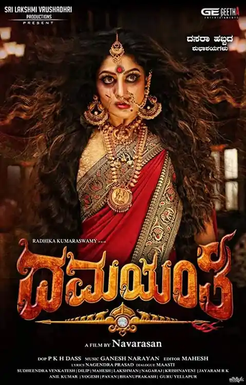 damayanthi 2020