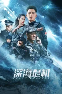 deep sea rescue 2023