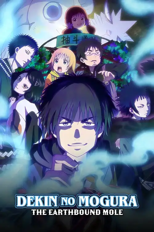 dekin no mogura season 1