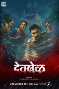 devkhel season 1