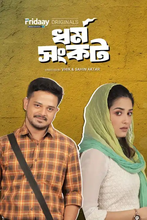 Download Dharma Sankat (Season 1) Bengali Complete Web Series 480p | 720p WEB DL 4 dharma sankat season 1