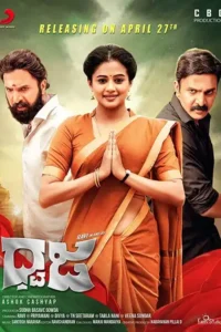 dhwaja 2018