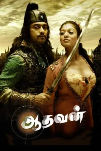 dildaar the arya aadhavan 2009