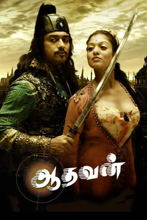 dildaar the arya aadhavan 2009