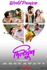 dilkhush 2023