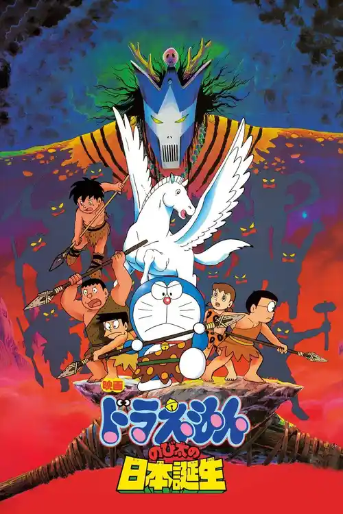 doraemon nobita and the birth of japan 1989
