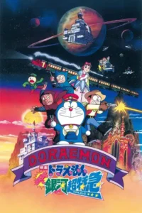 doraemon nobita and the galaxy super express 1996