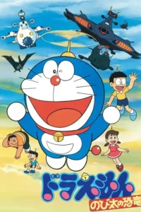 doraemon nobita s dinosaur 1980