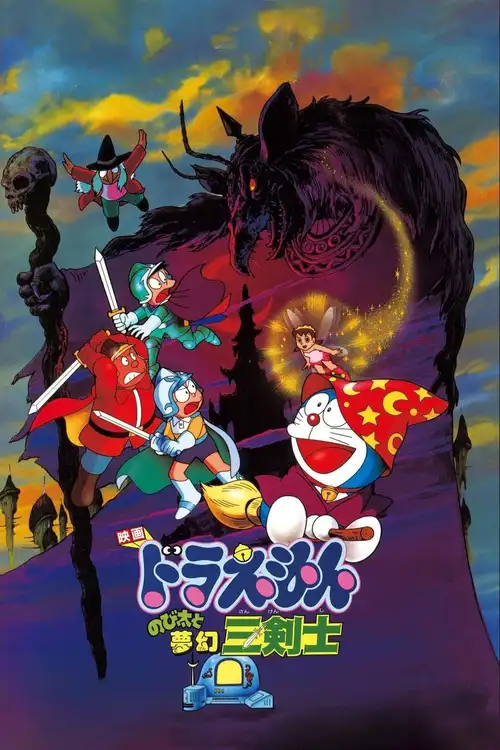 doraemon nobita s three visionary swordsmen 1994
