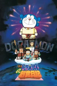 doraemon the movie nobita ki nayi duniya 1995