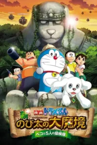 doraemon the movie nobita the explorer bow bow 2014