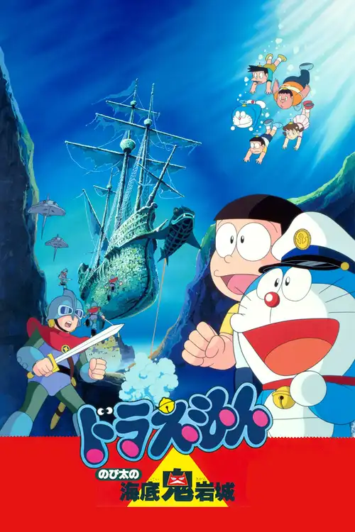 doraemon the movie underwater adventure 1983