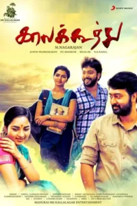 dosti no.1 kaala koothu 2020