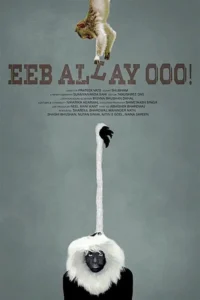 eeb allay ooo 2020