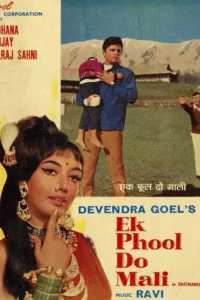 ek phool do mali 1969