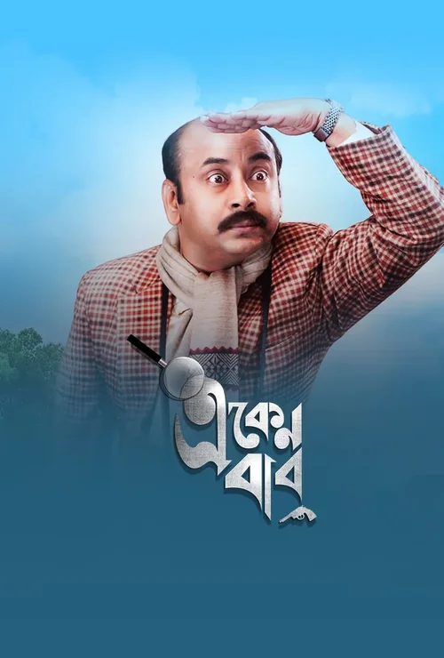 Download Eken Babu (2023) S07 Complete Bengali WEB Series WEB DL 480p | 720p ESubs 14 eken babu 2023