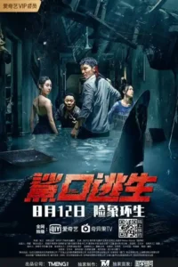 escape of shark 2021