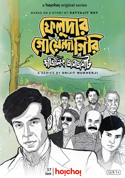 feludar goyendagiri season 1