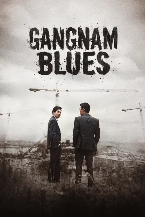 gangnam blues 2015