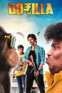 gorilla 2019