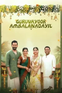 guruvayoor ambalanadayil 2024