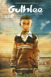 guthlee ladoo 2023