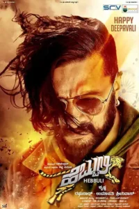 hebbuli 2017
