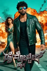 high voltage rakshak 2026