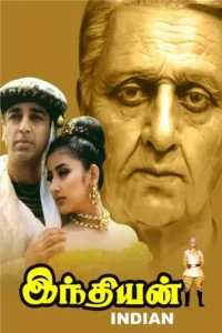 hindustani indian 1996