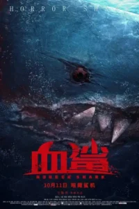 horror shark 2020