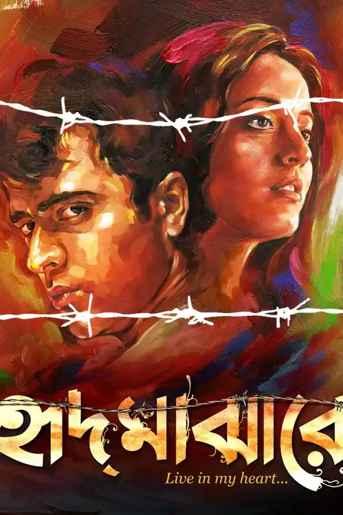 Download Hrid Majhare (2024) Season 1 Complete Bengali WEB Series 480p | 720p | 1080p WEB DL 4 hrid majhare 2024