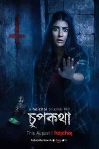hushhh chupkotha 2018