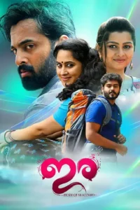 ira mera badla revenge 3 2018