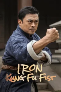 iron kung fu fist 2022