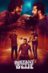 jagamemaya instant karma 2022