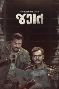 jagat 2024
