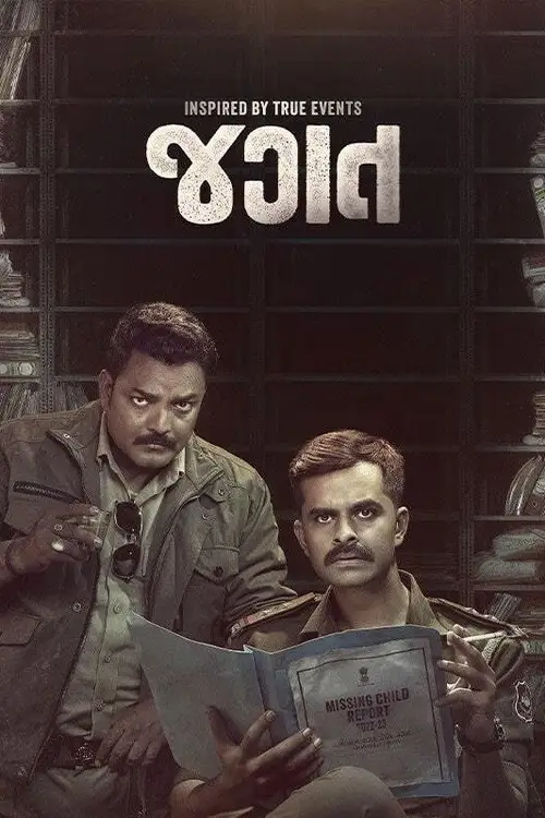 jagat 2024