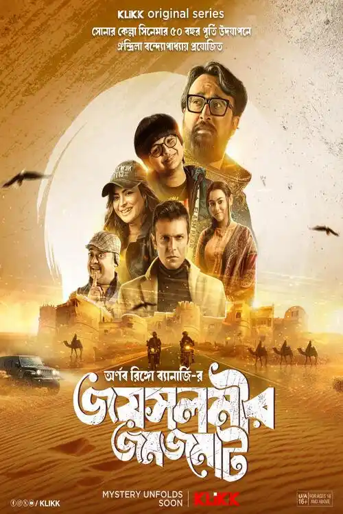 Download Jaisalmer Jomjomat (Season 1) Bengali Complete Web Series 480p | 720p WEB DL 5 jaisalmer jomjomat season 1