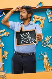 janaka aithe ganaka 2024