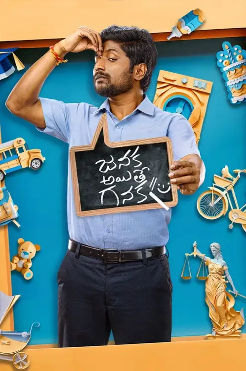 janaka aithe ganaka 2024
