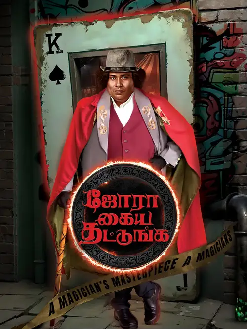 jora kaiya thattunga 2025
