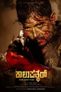 kaala patthar ka rahasya 2024