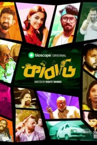 kabadi season 1